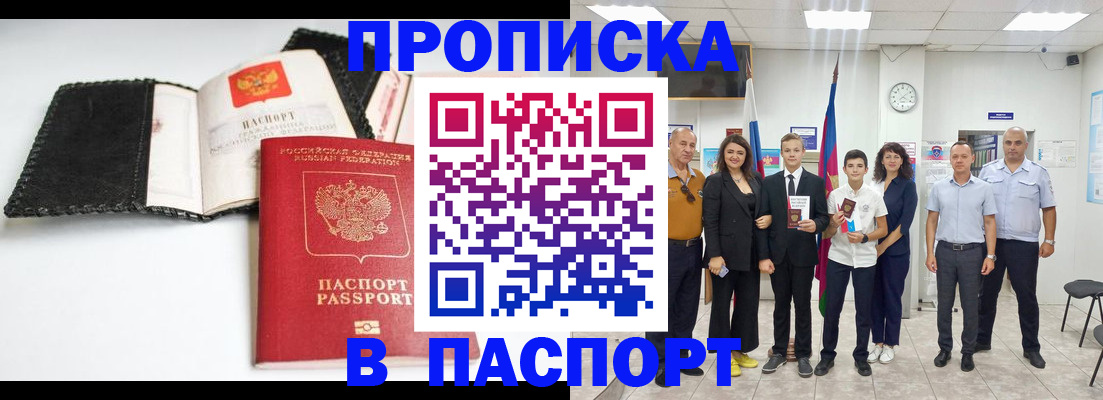 прописка законно в Дзержинске