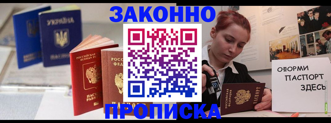 прописка поиск в Дзержинске